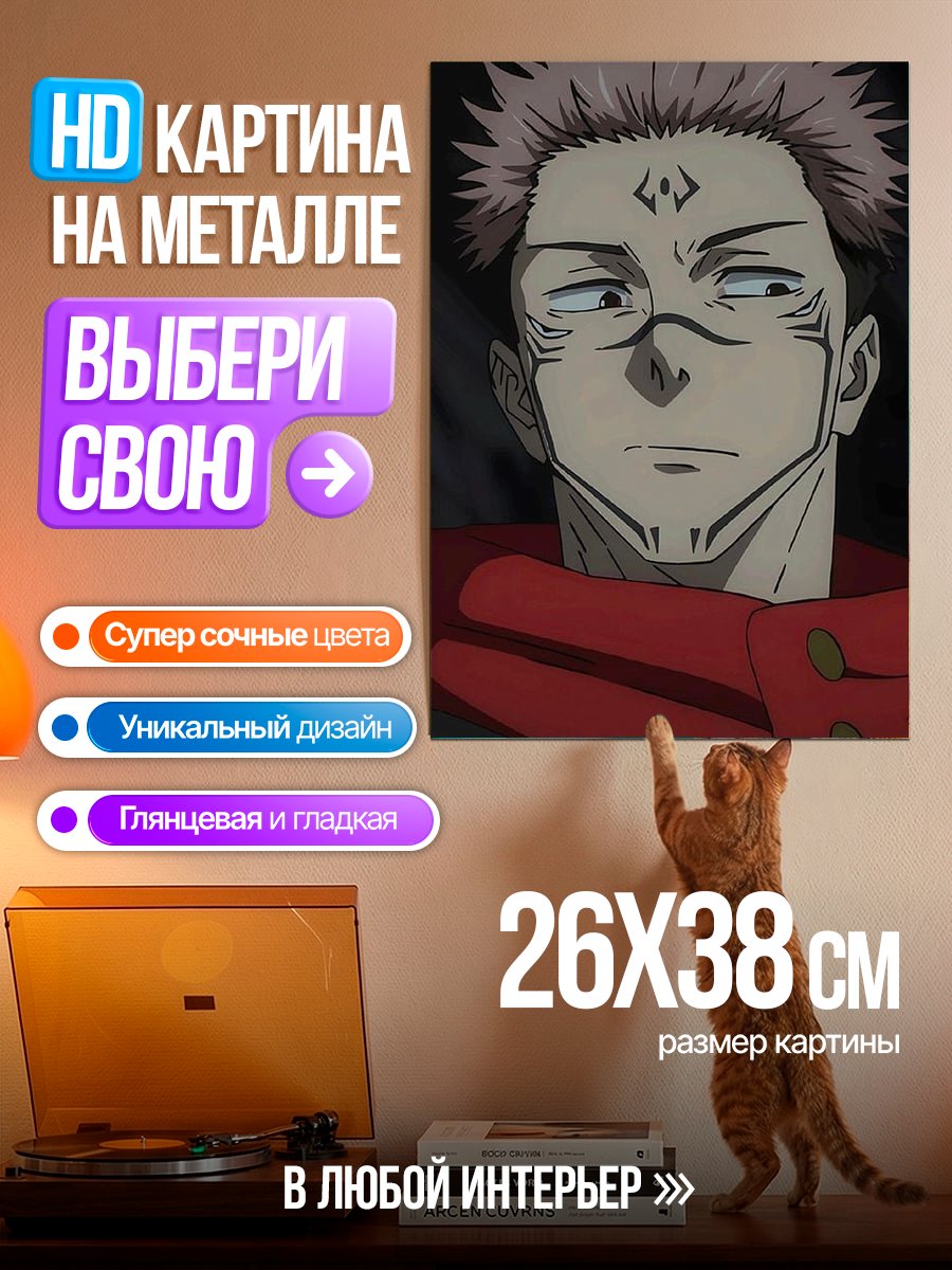 Картина на металле Сукуна аниме арт