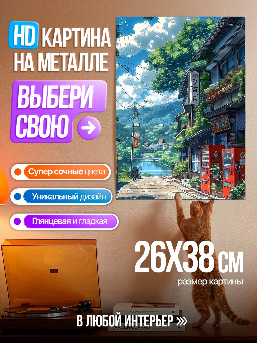 Картина на металле Японская деревня у реки