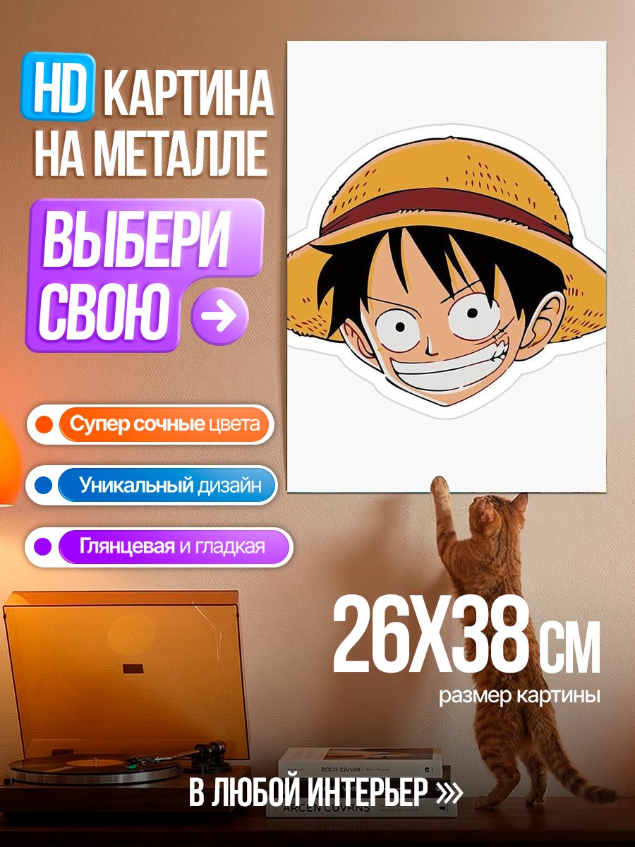 Картина на металле Манки Д Луффи шляпа