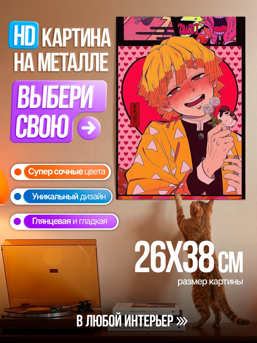Картина на металле Зеницу влюбленный