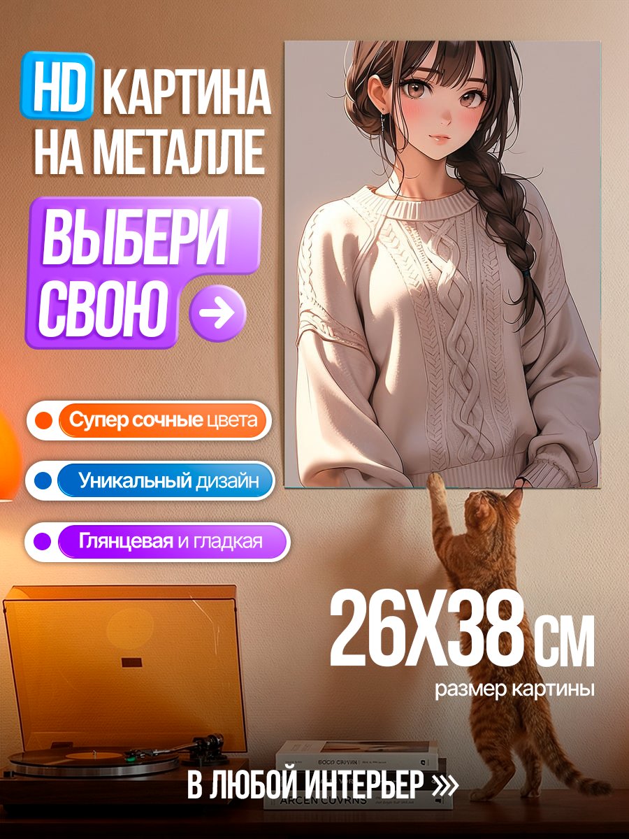 Картина на металле Аниме девушка в свитере