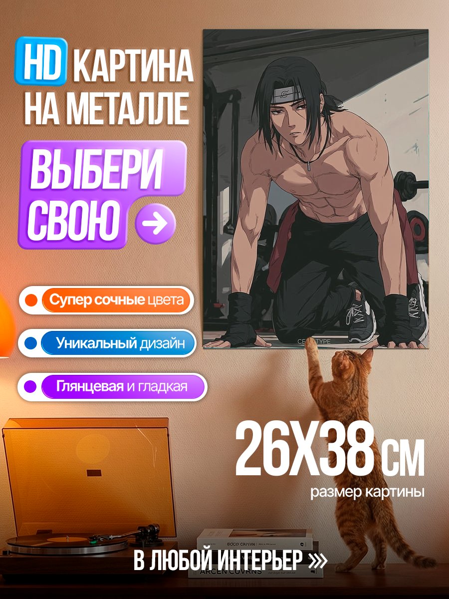 Картина на металле Итачи Учиха тренировка