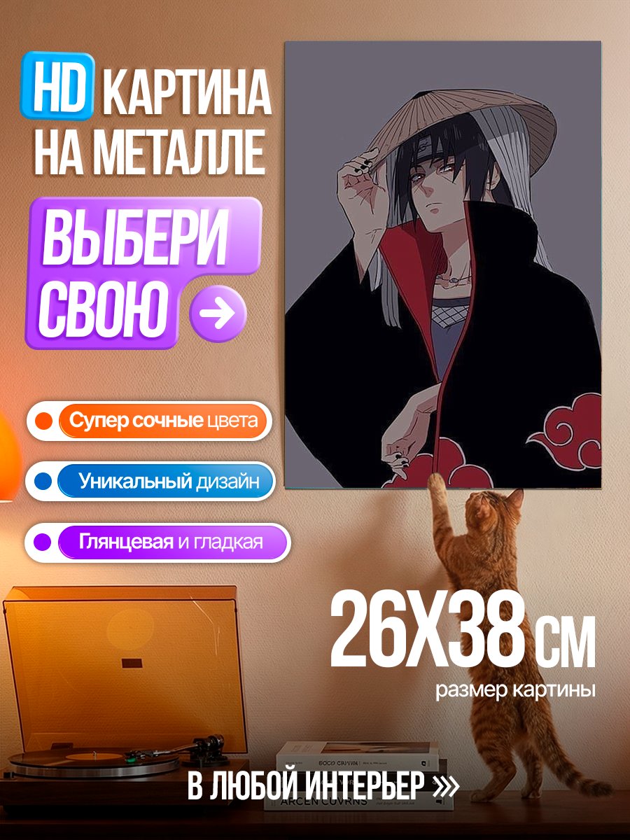Картина на металле Итачи Учиха Акацуки