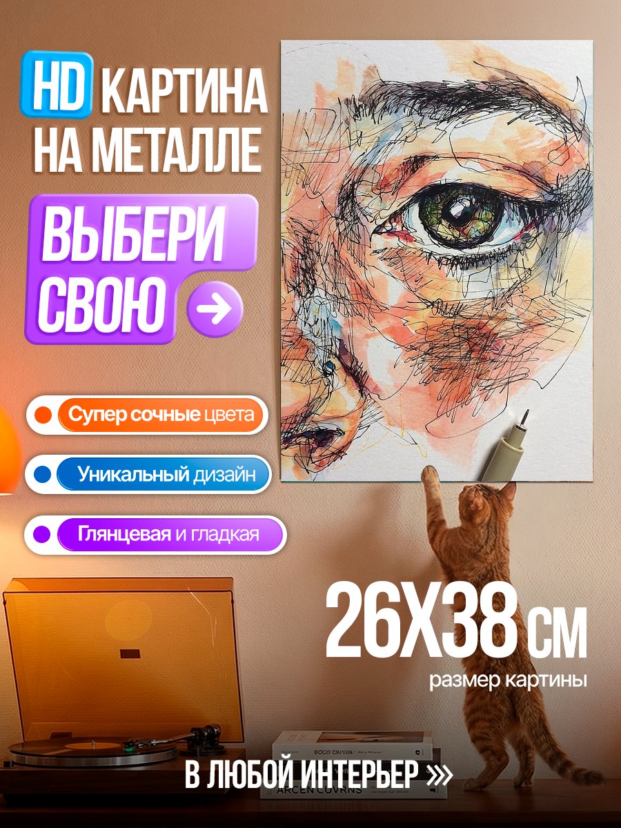 Картина на металле Портрет глаза в стиле скетч