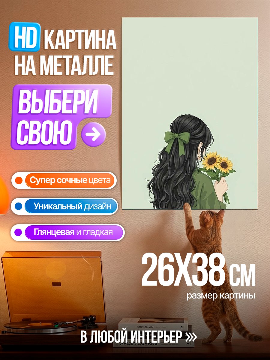 Картина на металле Девушка с подсолнухами