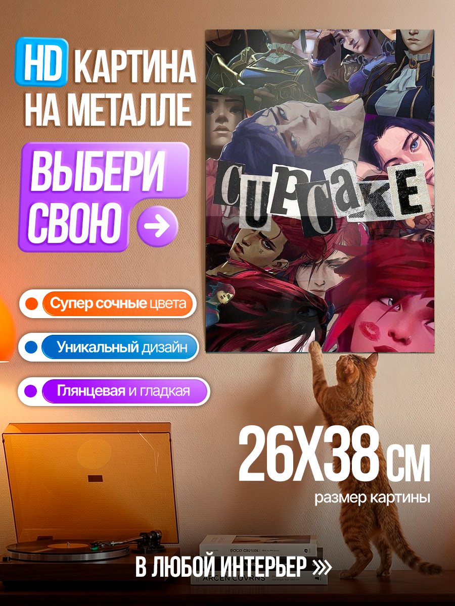 Картина на металле Персонажи Arcane