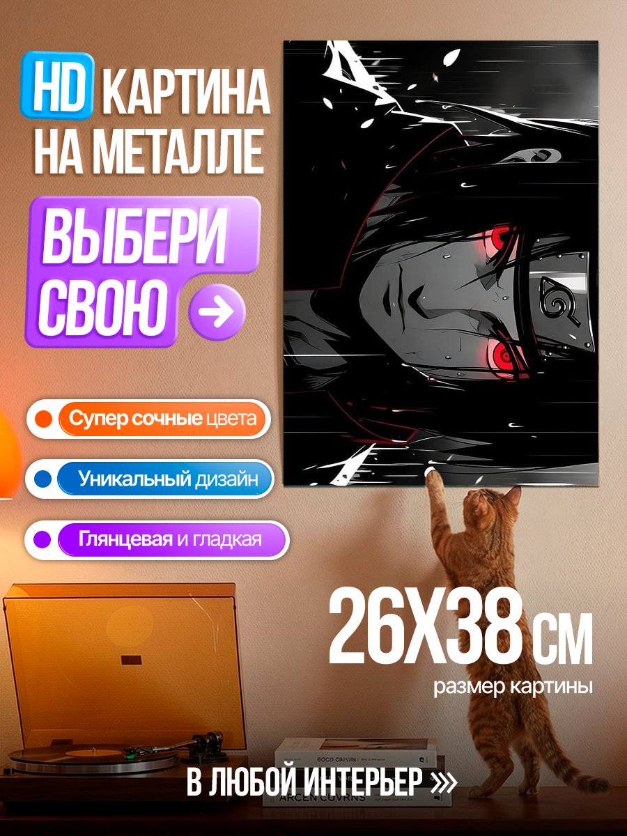 Картина на металле Итачи Учиха красный взгляд