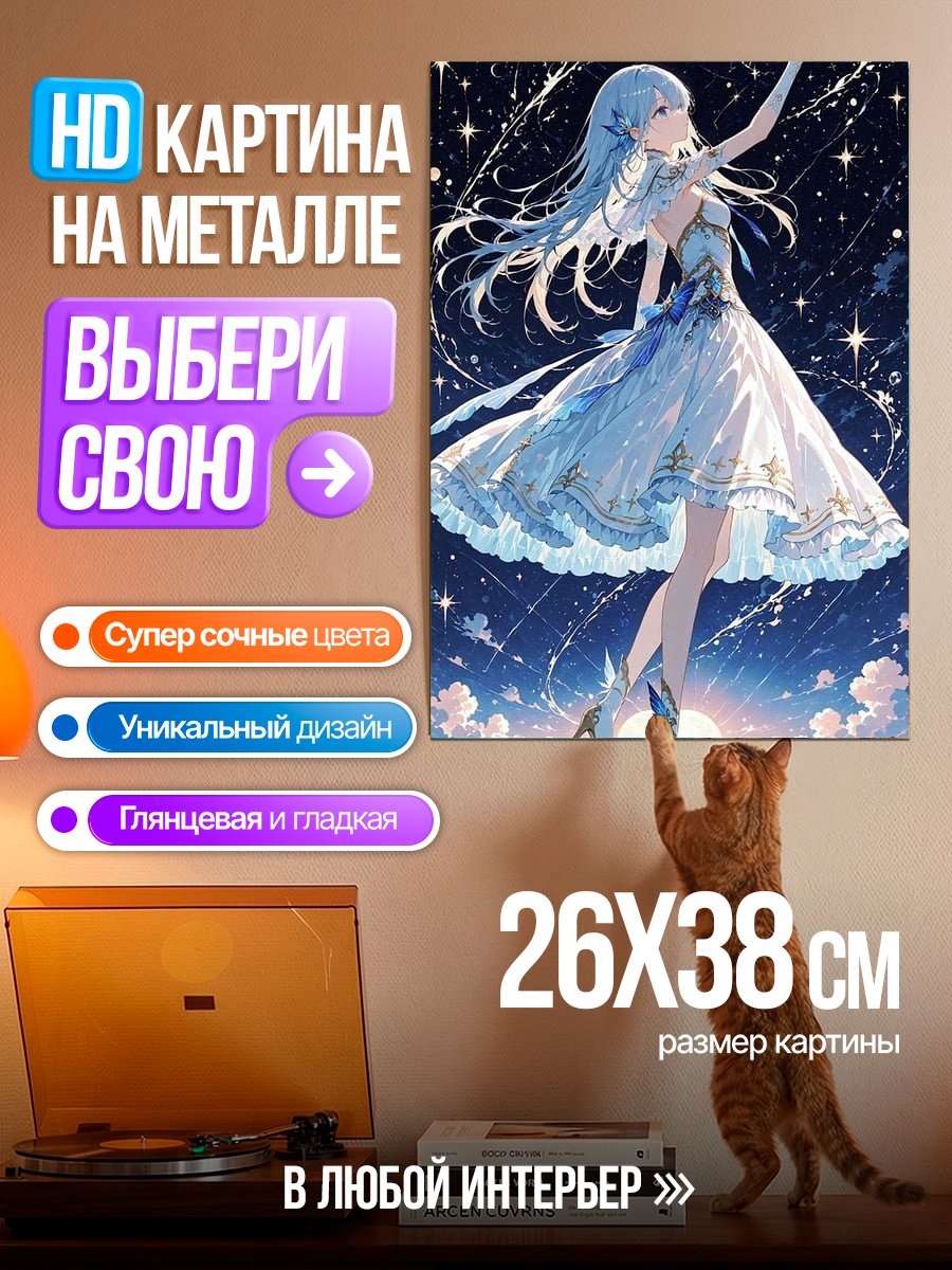 Картина на металле Звездная девушка в платье