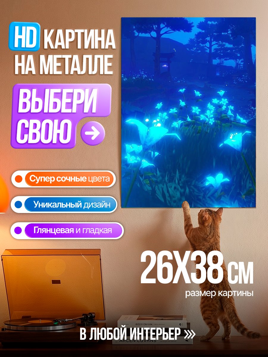 Картина на металле Светящиеся цветы в лесу
