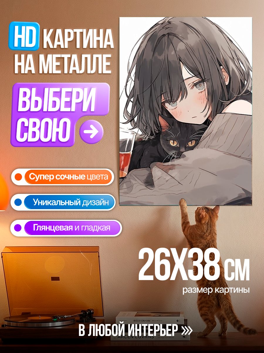 Картина на металле Девушка с черным котом