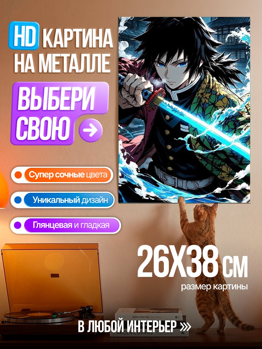 Картина на металле Демон Убийца
