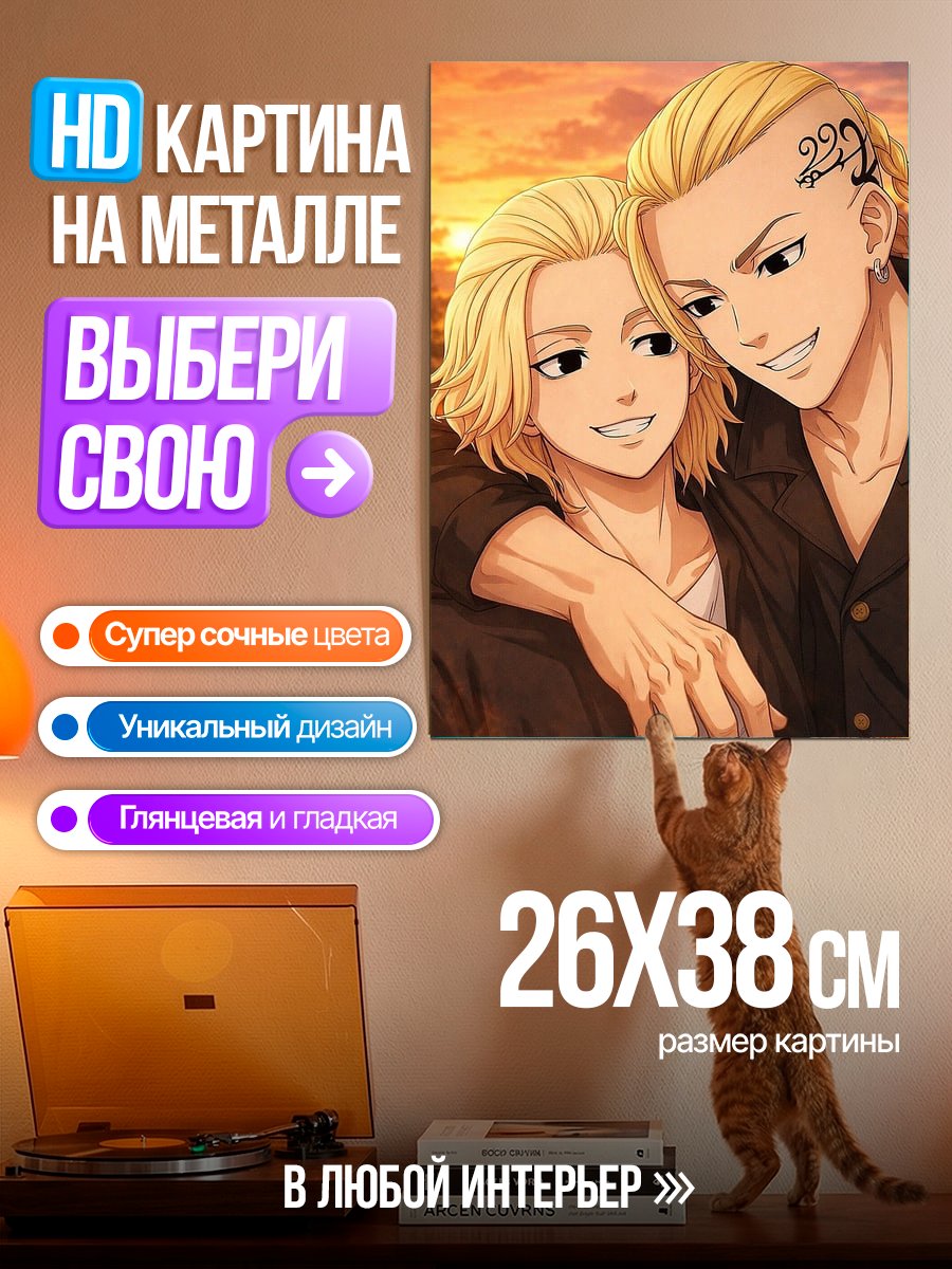 Картина на металле Майки и Дракен