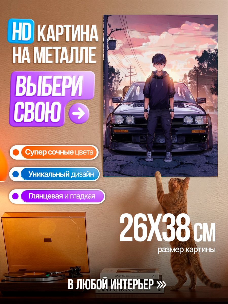 Картина на металле Парень и машина