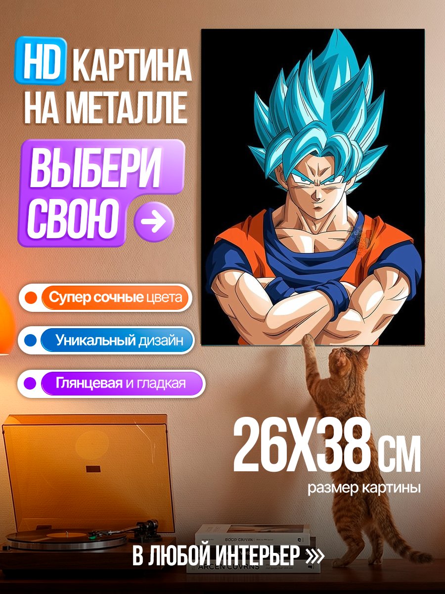 Картина на металле Гоку Супер Сайян Бог