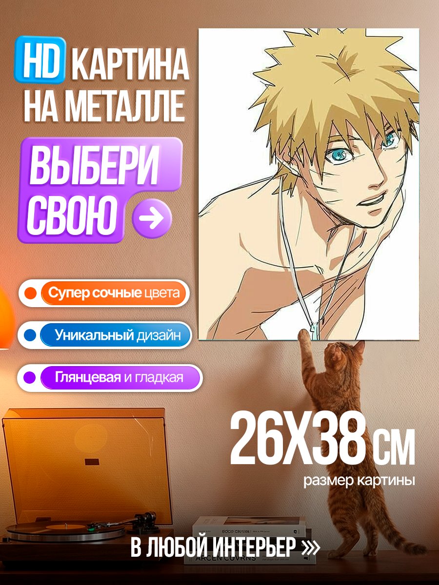 Картина на металле Наруто Узумаки