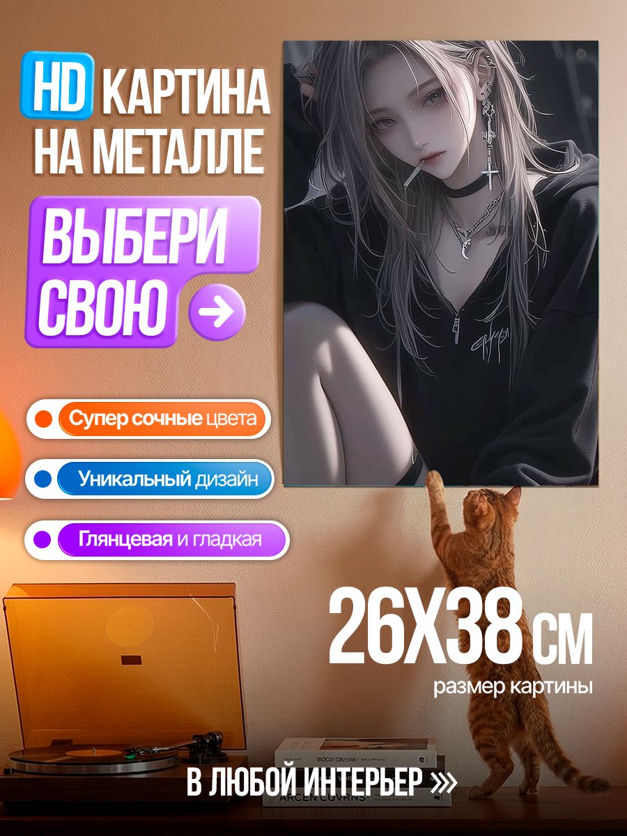 Картина на металле Стильная девушка с сигаретой