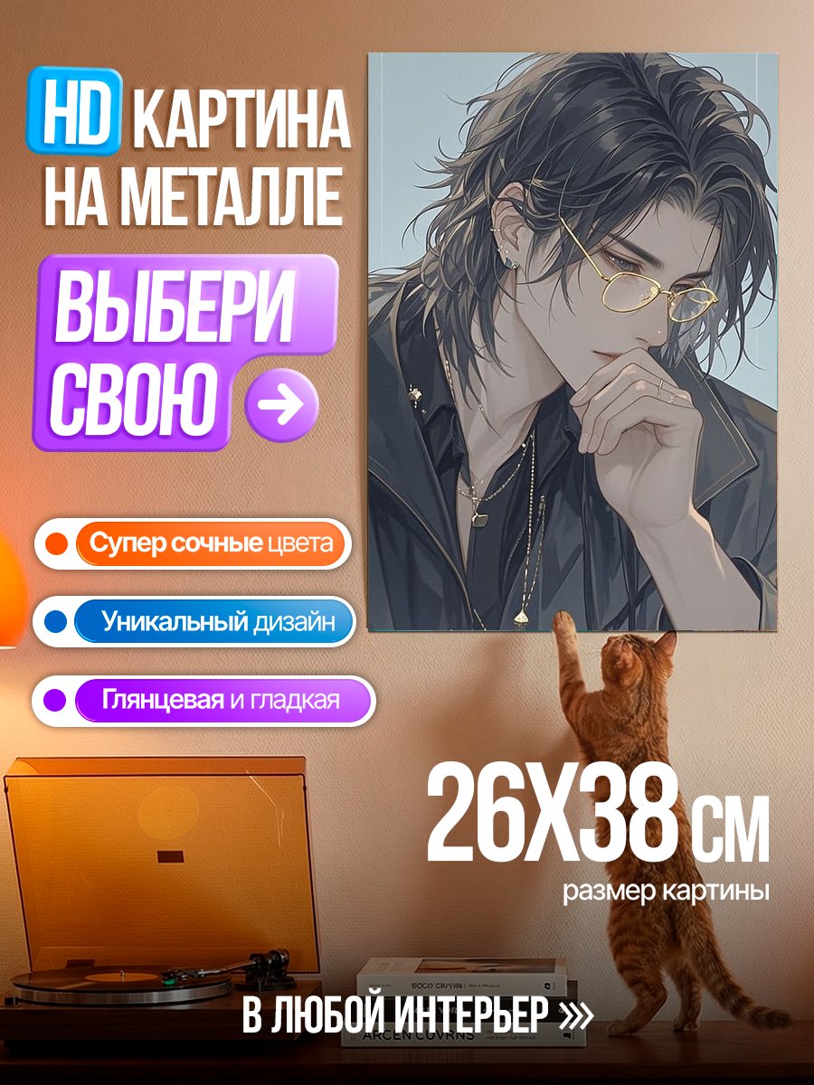 Картина на металле Стильный парень в очках