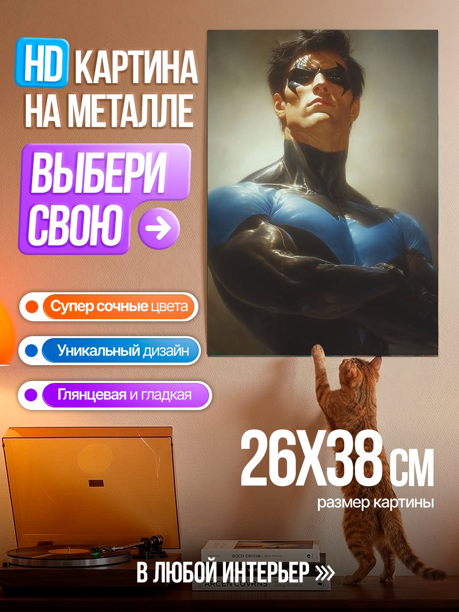 Картина на металле Ночной крыло