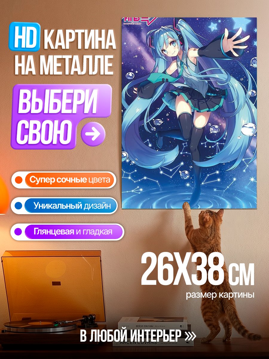Картина на металле Хацунэ Мику космос