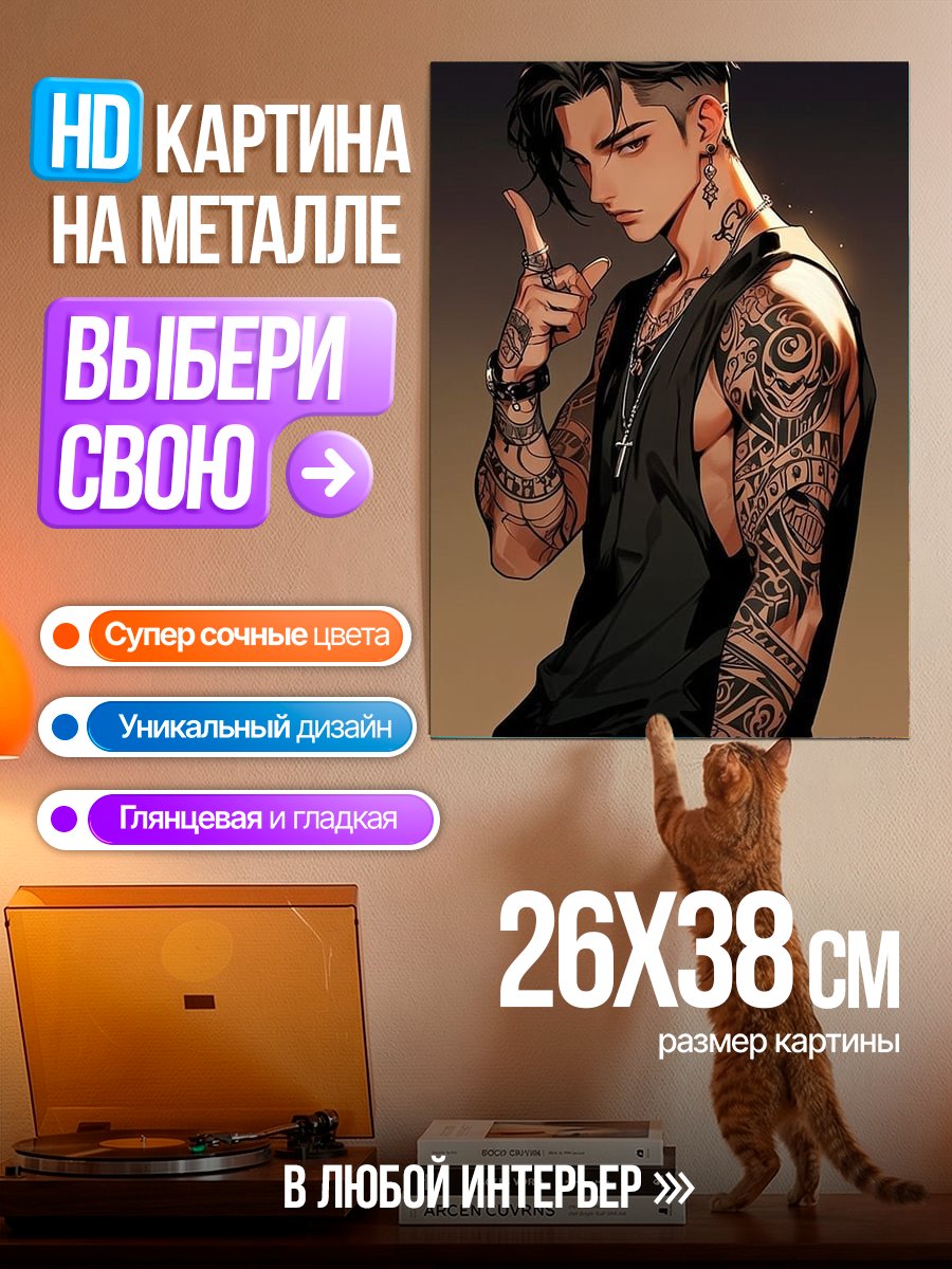 Картина на металле Татуированный парень