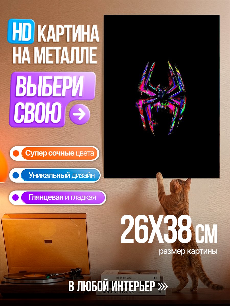 Картина на металле Неоновый паук