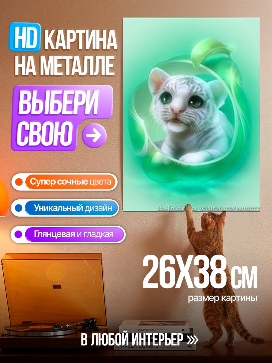Картина на металле Белый тигренок