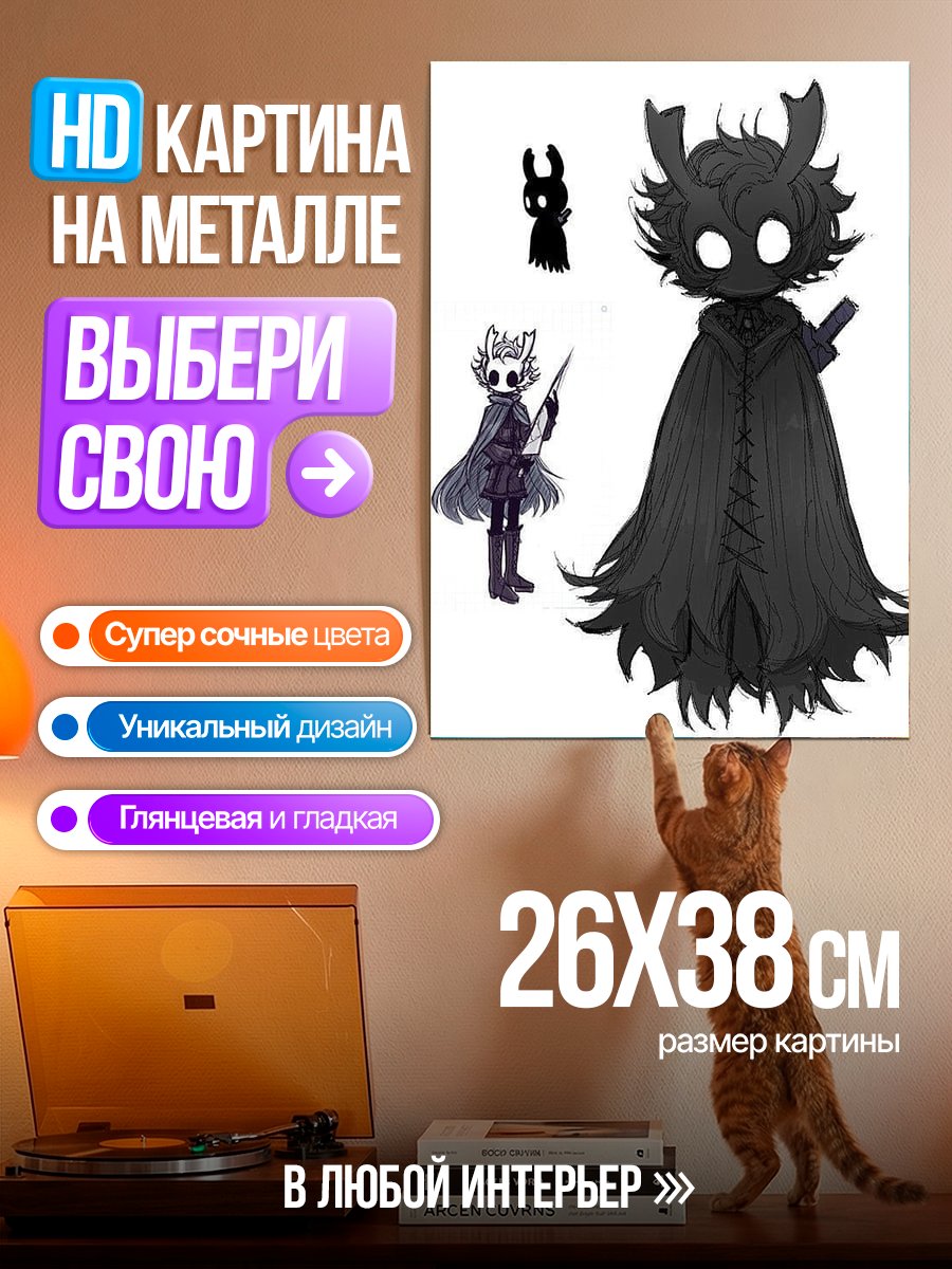 Картина на металле Персонаж Hollow Knight