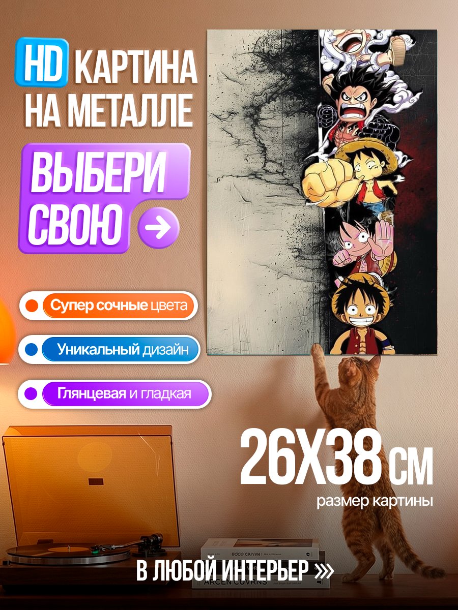 Картина на металле Монки Д Луффи