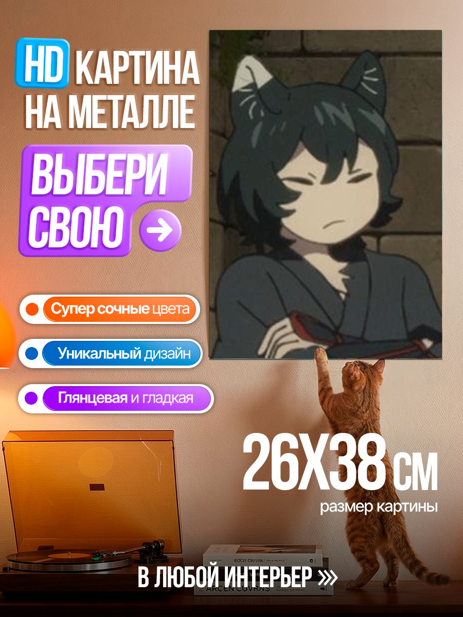 Картина на металле Котэцу