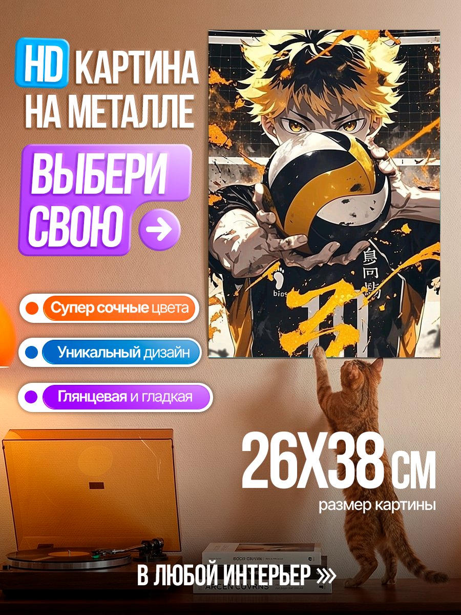Картина на металле Хината Шоё