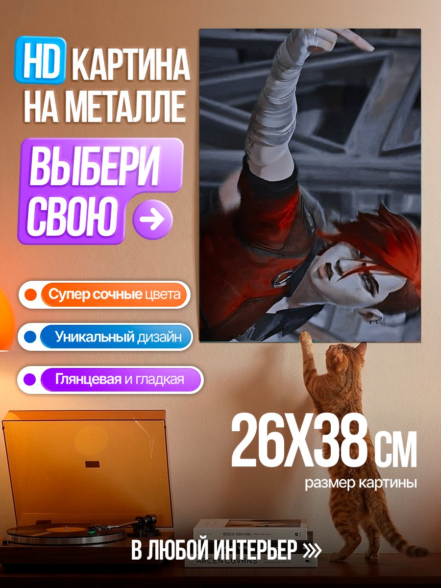 Картина на металле Сетт