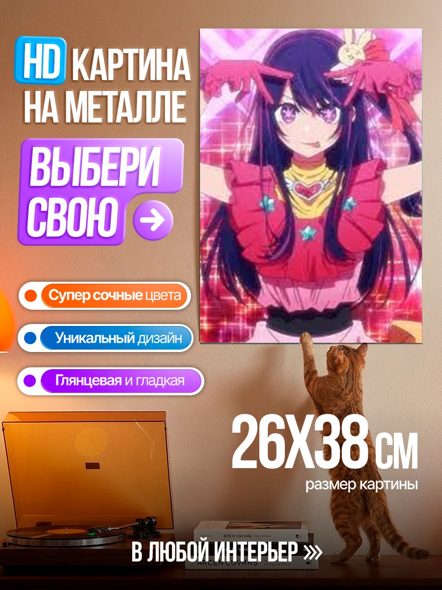 Картина на металле Айдол в розовом