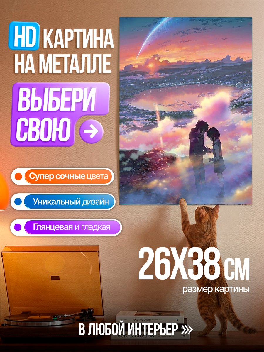 Картина на металле Твоё имя закат