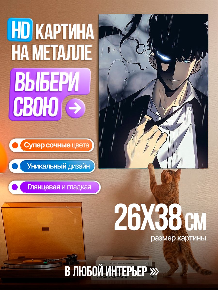 Картина на металле Сон У Джин