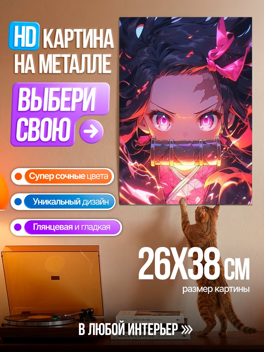 Картина на металле Незуко Демон