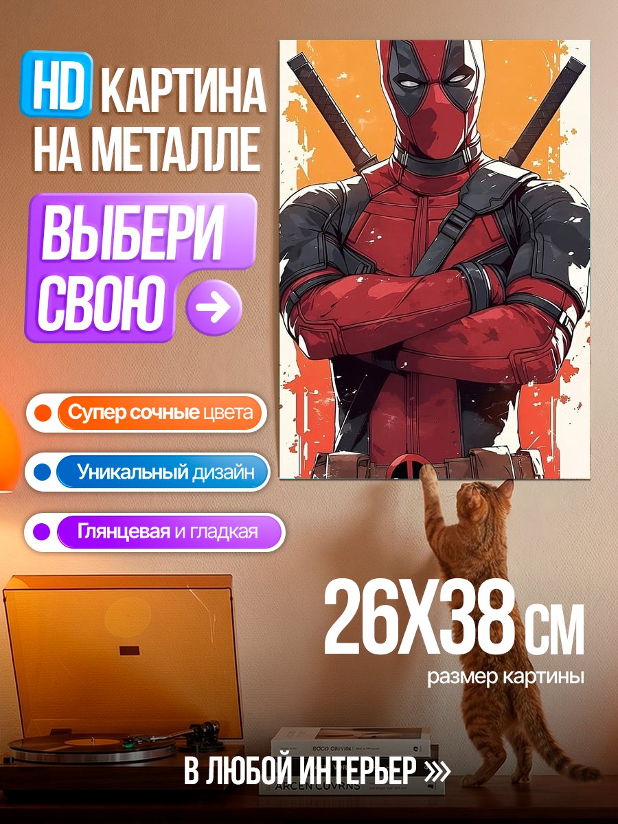 Картина на металле Дэдпул