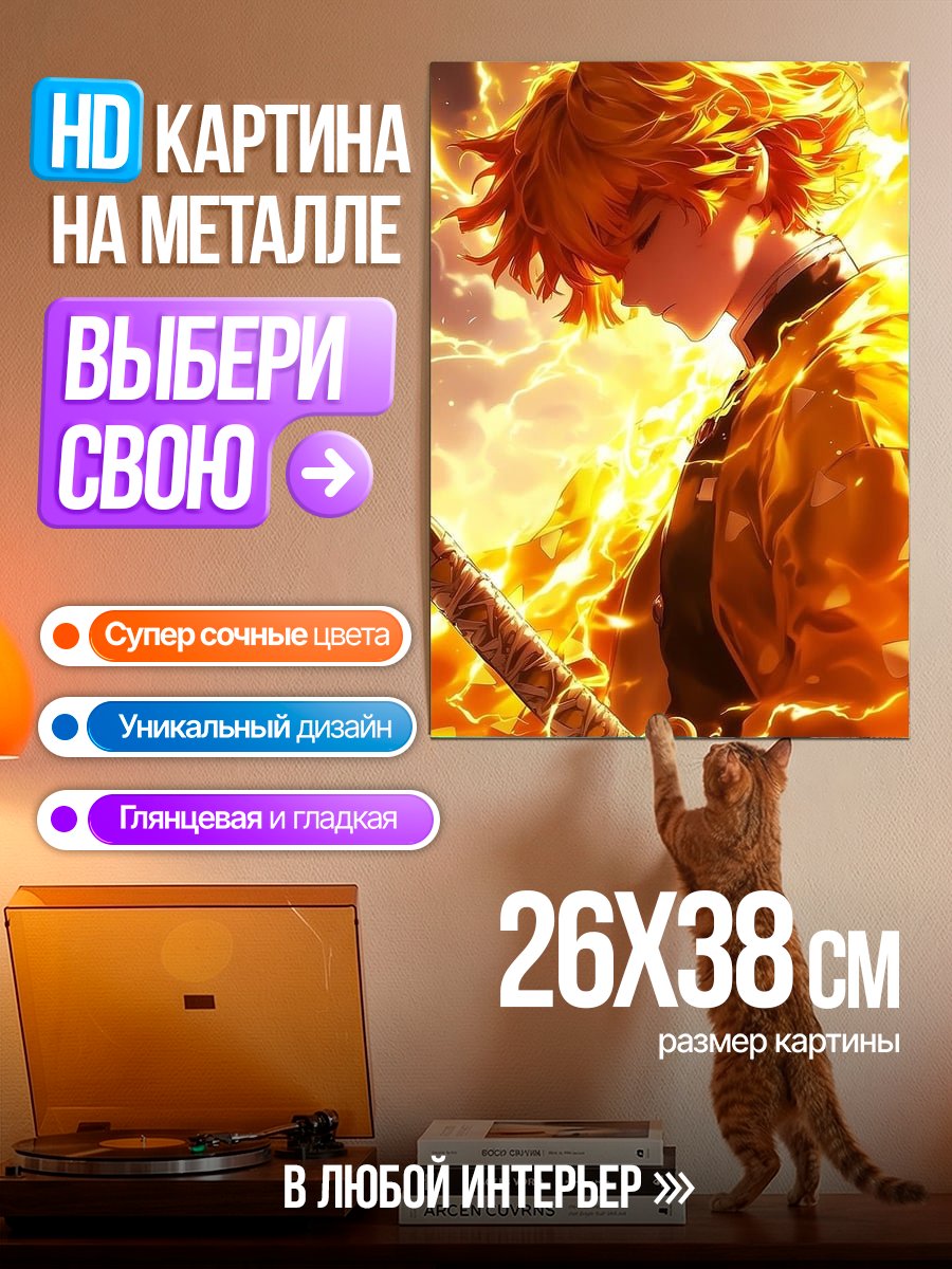 Картина на металле Зеницу Молния
