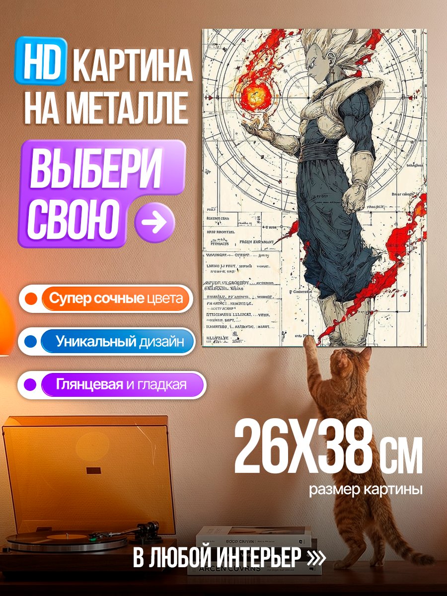 Картина на металле Вегето Супер Сайян