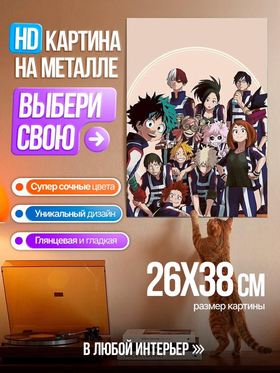 Картина на металле Герои академии