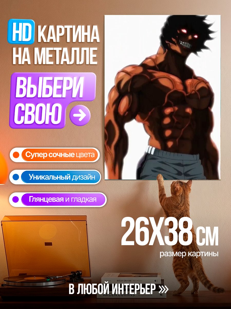 Картина на металле Сила демона