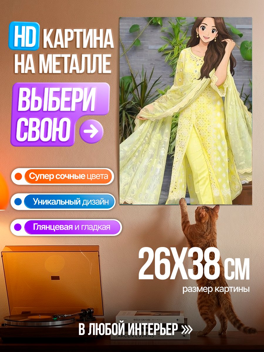 Картина на металле Девушка в желтом