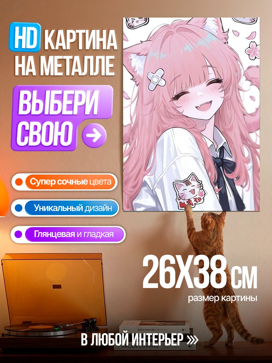 Картина на металле Розовая кошка девушка