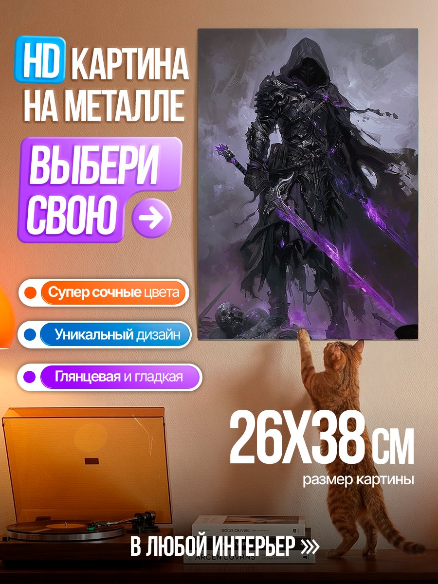 Картина на металле Воин тьмы