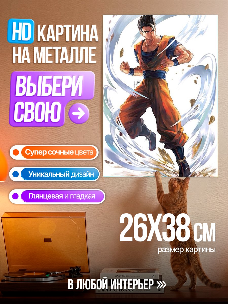 Картина на металле Сила Гоку