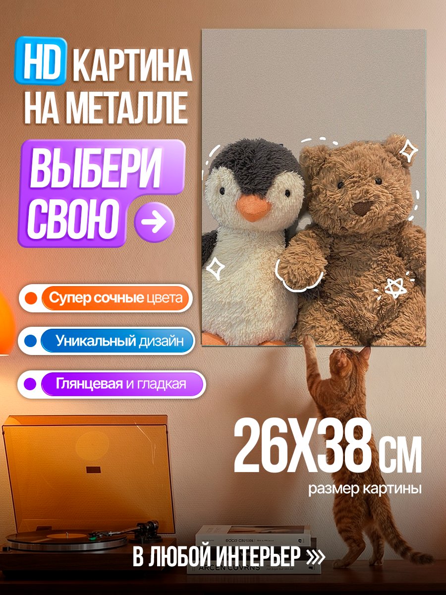 Картина на металле Пингвин и медведь