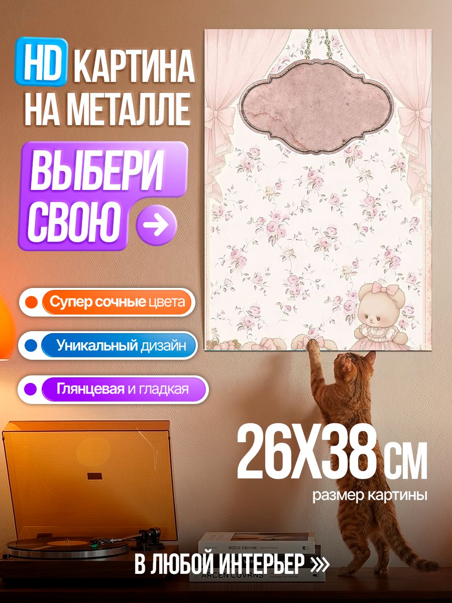 Картина на металле Милые мишки тедди
