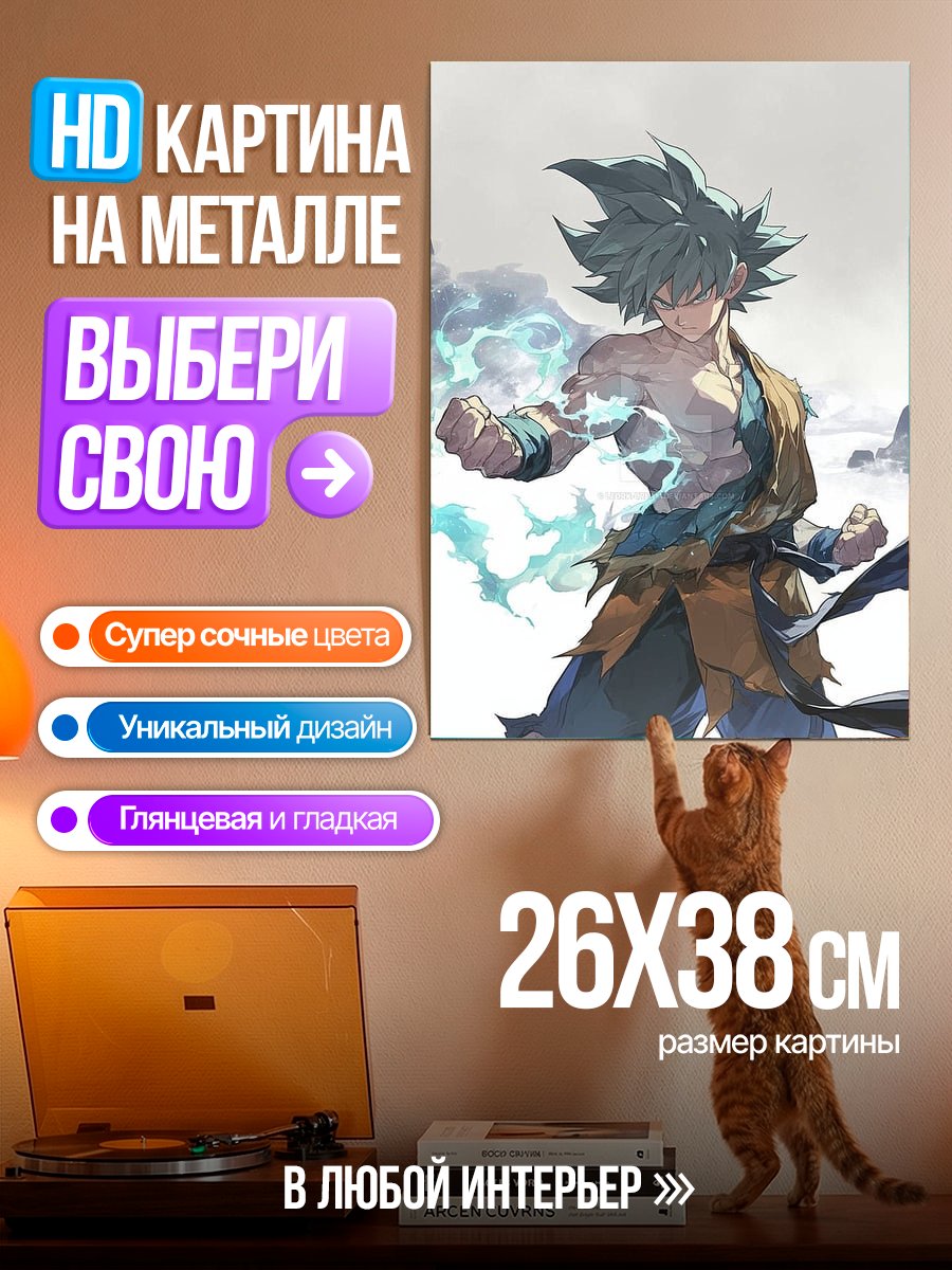 Картина на металле Супер Сайян