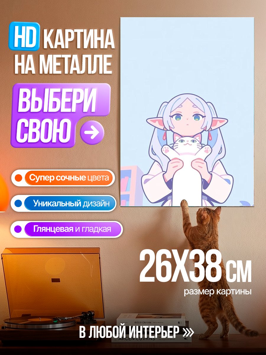 Картина на металле Эльфийка с котом
