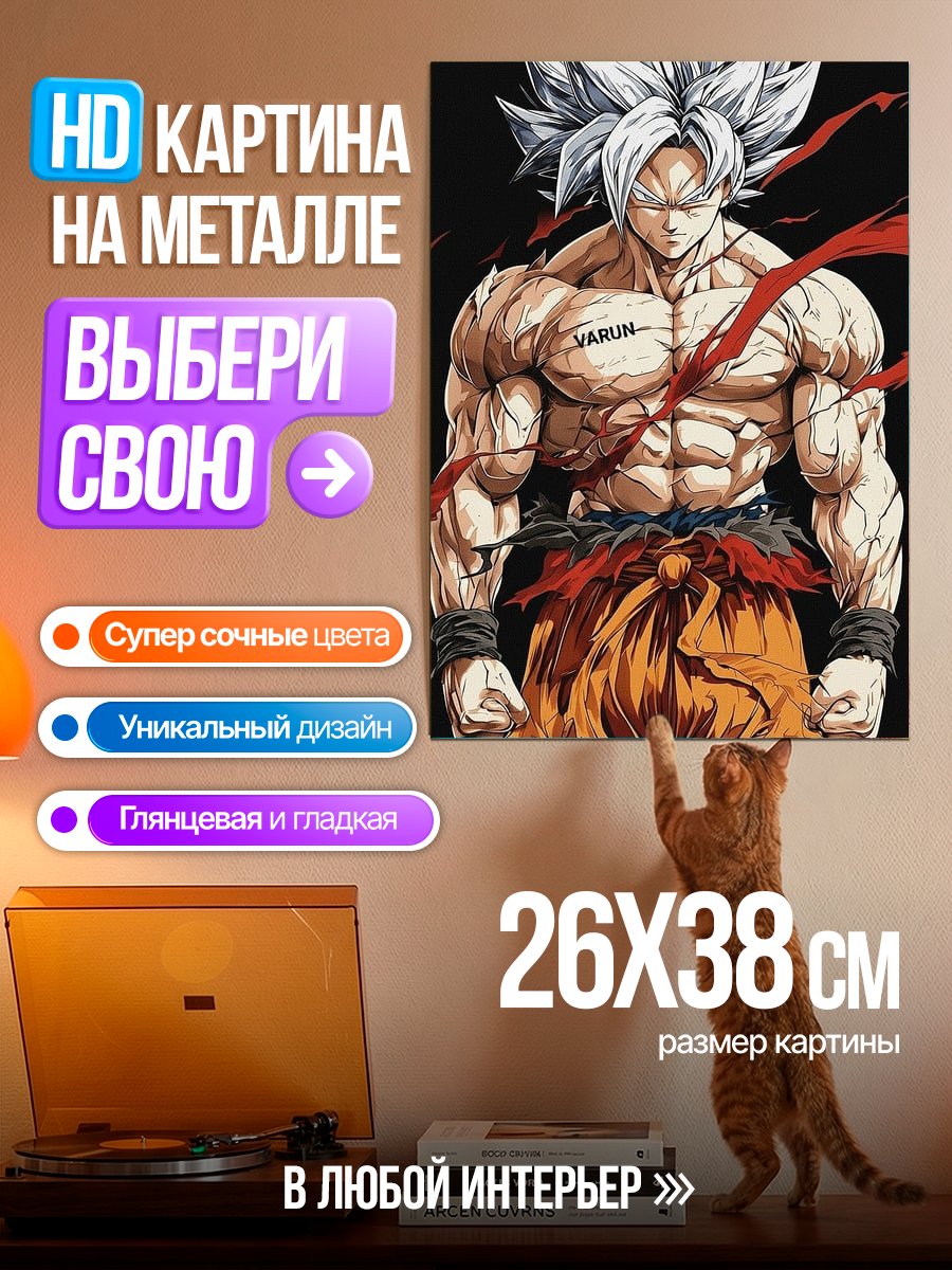 Картина на металле Мощный Гоку
