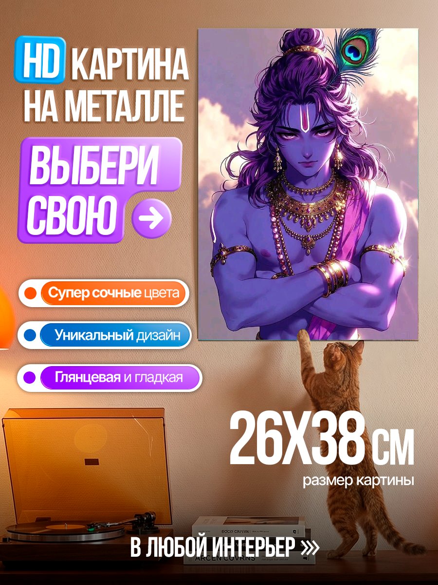 Картина на металле Бог Кришна